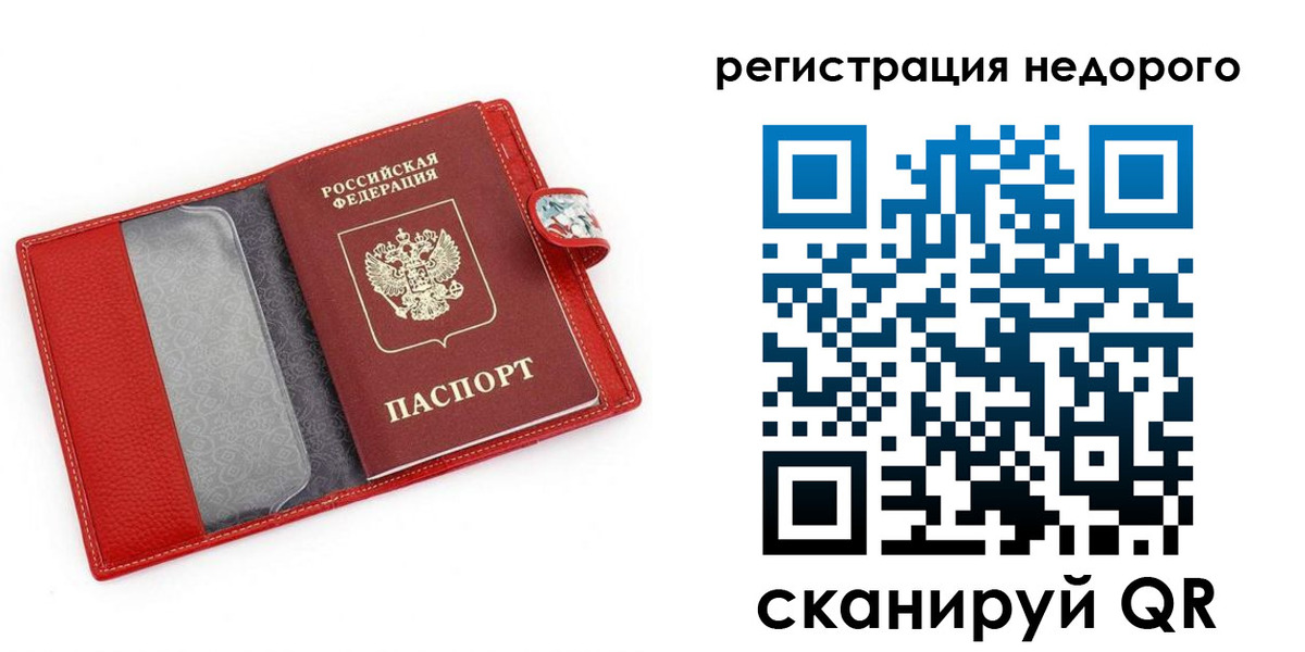 прописка от собственника в Рудне