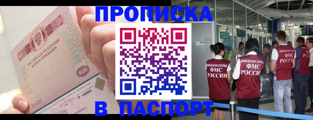 прописка от собственника в Рудне