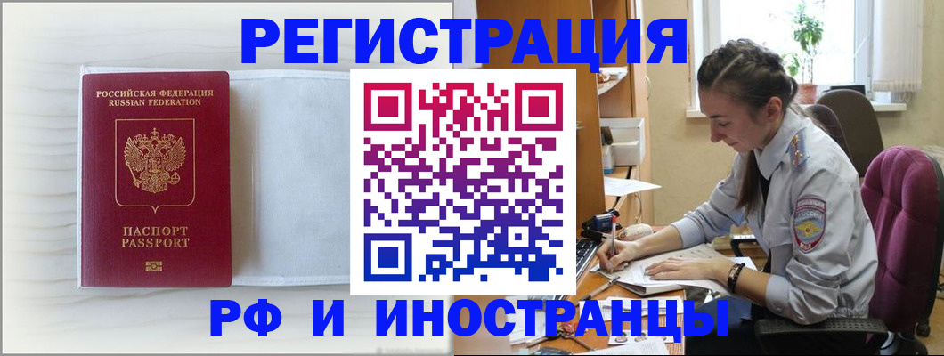временная регистрация гарантия в Рудне