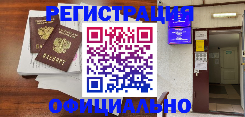прописка для кредита в Рудне