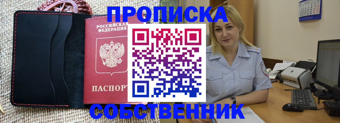 временная регистрация в квартире в Рудне