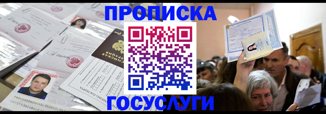 купить прописку в Рудне